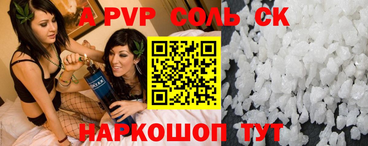 А ПВП СК  Alfa_PVP Соль  Alfa_PVP  Alpha-PVP Соль  Вход с VPN  Ижевск 