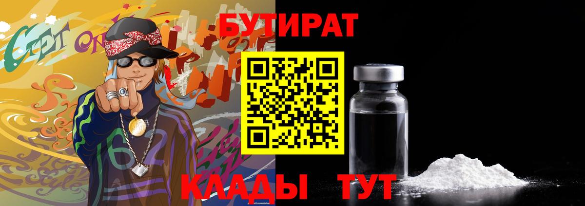 БУТИРАТ  БУТИРАТ оксана  Вход с VPN  Ижевск 