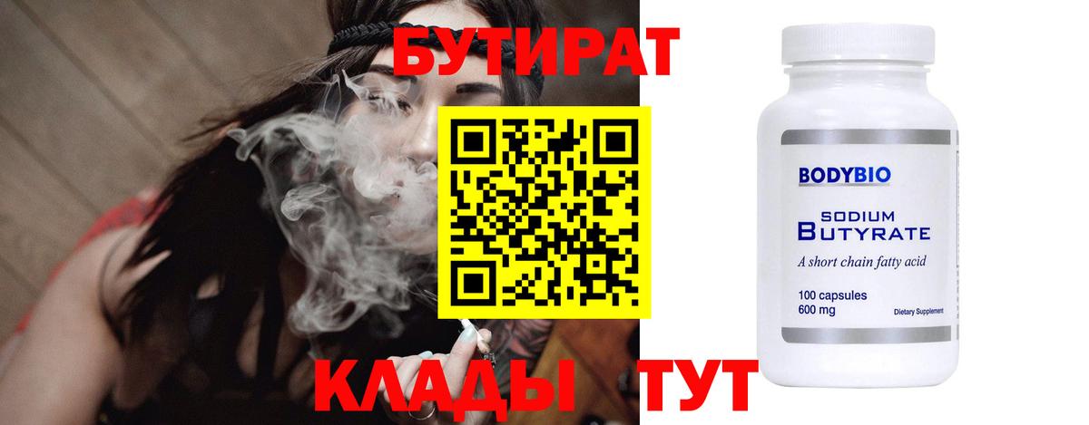 БУТИРАТ вода Ижевск