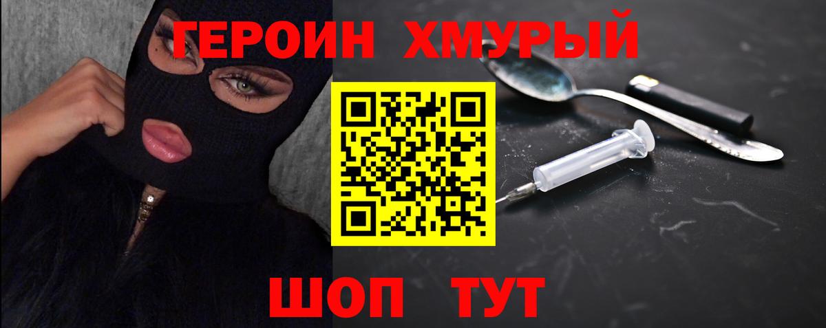 Героин Heroin Ижевск