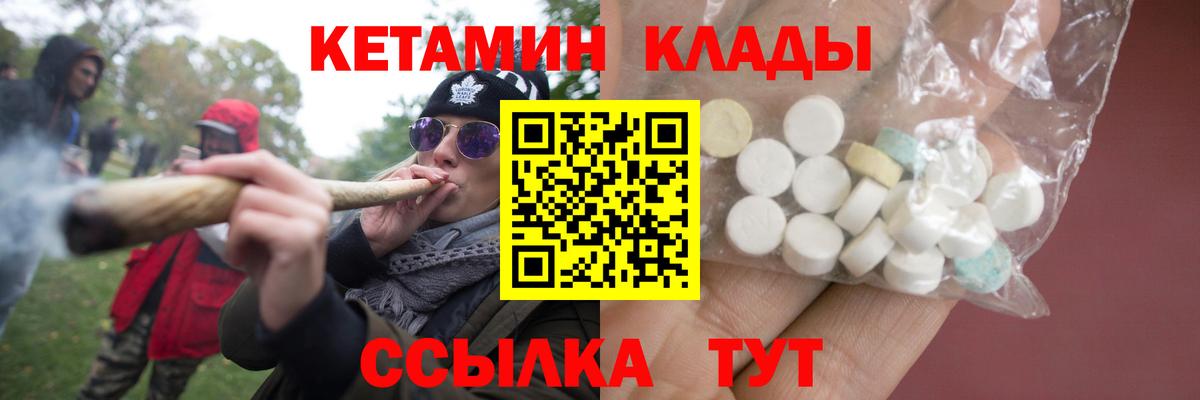 КЕТАМИН VHQ  Вход с VPN  Ижевск 