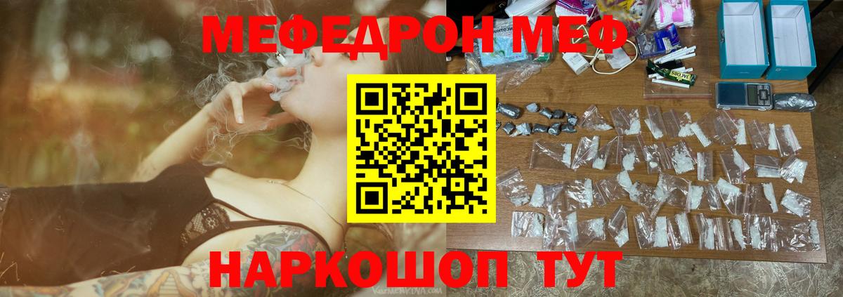 МЕФ кристаллы Ижевск